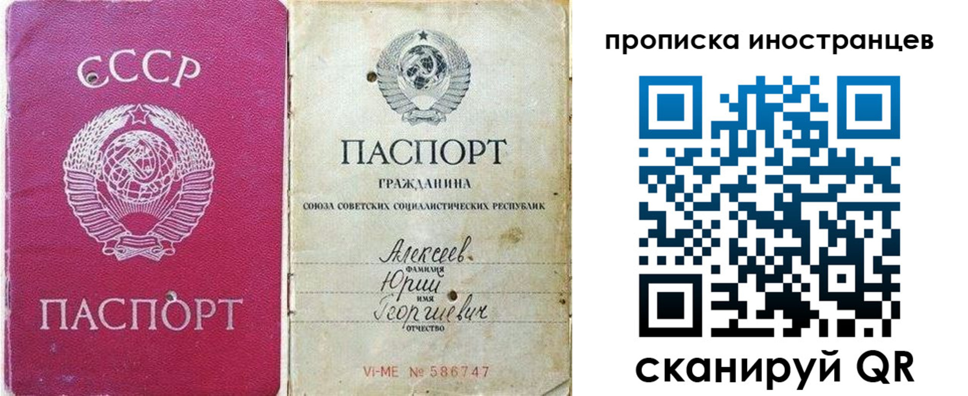 прописка иностранных граждан в Санкт-Петербурге