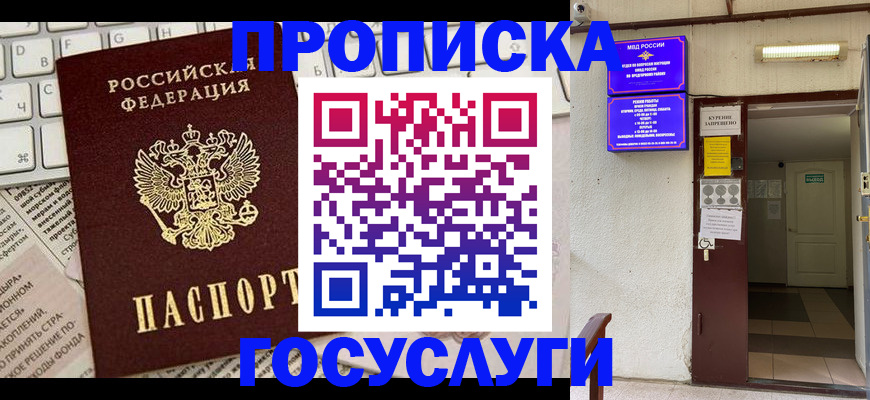 прописка регистрация в Санкт-Петербурге