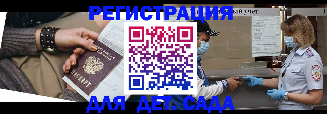 прописка ребенка в Санкт-Петербурге